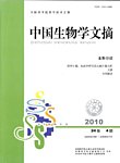 中国生物学文摘