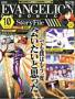 EVANGELION CHRONICLE(週刊エヴァンゲリオン・クロニクル)