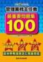 �Ǘ��Ɩ���C�ҍŏd�v���W100�i�����@�ߏo�Łj