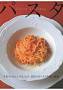 パスタ