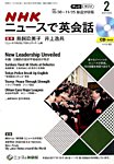 NHKニュースで英会話(CD1枚付き)の表紙