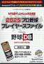 季刊ベースボールタイムズ増刊号