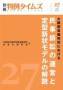 大阪簡易裁判所における民事訴訟の運営と定型訴状モデルの解説　別冊判例タイムズ27号