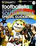 フットボリスタ 2010 FIFAワールドカップ 南アフリカ スペシャル ガイドブックの表紙