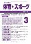 月刊切抜き 体育・スポーツ