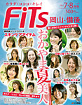 雑誌画像:FiTs(フィッツ)