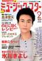 Music Star (�~���[�W�b�N���X�^�[)�i���[�Y�~���[�W�b�N�j