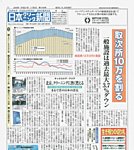 日本クリーニング新聞の表紙