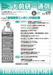 大前研一通信(日本再生「最強国家ニッポン」セット)の表紙