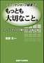 ユニットショップ経営でもっとも大切なこと