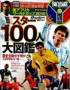 南アフリカ・ワールドカップ2010 スター100人大図鑑