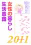�����̕�炵�Ɛ����ӎ��f�[�^�W(�O�~��)