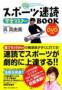 �X�|�[�c���Ǌ��S�}�X�^�[BOOK�iDVD�t���j (�}�K��)