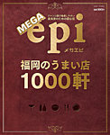 MEGA epiの表紙