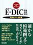 E-DIC �p�a|�a�p (�C�[�f�B�b�N)(�����o�Ŏ�)