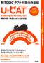 u-CAT�i���[�L���b�g�je-Learning for the TOEIC TEST(�����o�Ŏ�)