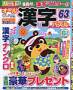オール漢字パズル