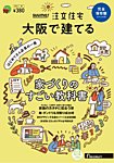 大阪の注文住宅の表紙
