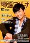 月刊 歌謡アリーナ