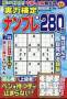 実力検定ナンプレ250問