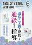 特別支援教育の実践情報