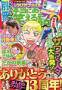 別冊 本当にあった笑える話