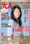 月刊 ザハイビジョン 関西版
