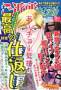 月刊 ご近所スキャンダル