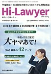 月刊 Hi Lawyer(ハイローヤー)の表紙