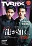 TV Bros. �֓���(�����j���[�X�ʐM��)