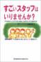 �������X�^�b�t�͂���܂��񂩁H�i�����e����o�Łj