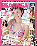 雑誌画像:四国のビーチギャル