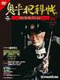 隔週刊 鬼平犯科帳 DVDコレクション