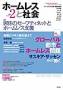 ホームレスと社会