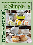 雑誌画像:月刊Simple(シンプル)