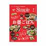 月刊Simple（シンプル）