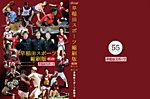 早稲田スポーツ縮刷版の表紙