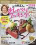 上沼恵美子のおしゃべりクッキング 