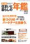 �Z�܂��ƕ�炵�̔N��(�G�X�E�s�[�E�V�[)
