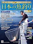 日本の魚釣りの表紙