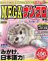 MEGA�i���N��(�}�q�o�Ŏ�.)