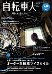 自転車人 ［ライト版］