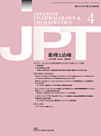 薬理と治療(JPT)の表紙