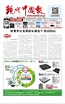現代中国報の表紙