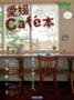 ���Qcafe�{(�G�X�E�s�[�E�V�[)