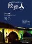 散歩人