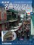 �u�T�� NHK���ȃA���o��CD�R���N�V�����i�f�A�S�X�e�B�[�j��W���p��_�j