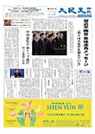 大紀元時報 日本語版の表紙
