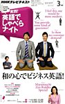 雑誌画像:NHKテレビ ビジネスパーソンのための 実践!英語でしゃべらナイト