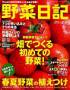 野菜日記